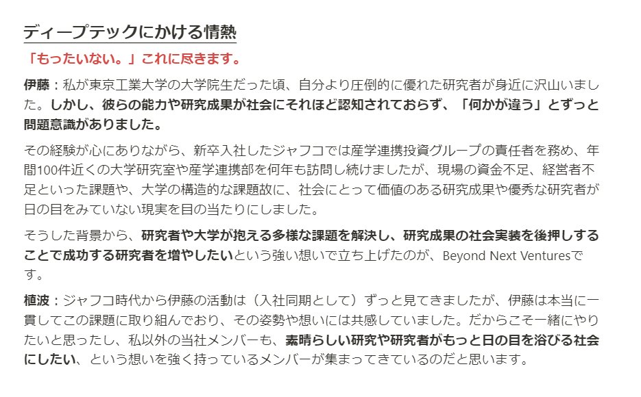 【Beyond Next Venturesが目指すこと】 2023年に3号ファンドを設立、そして、共同代表制への移行。これらの節目をきっかけに、代表の伊藤と植波が以下について話しました。 ✓私たちが目指す世界 ✓ディープテックにかける情熱 ✓新しい挑戦に対するこだわり ▼全文 beyondnextventures.com/jp/insight/ito…