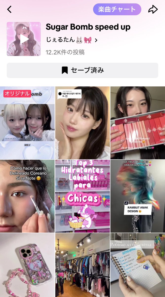 SugarBombがtiktokで使用で来ます広めていきましょう⤴︎
そして非公式ですがsugarbomb speedup verが海外を中心にかなり使用されています