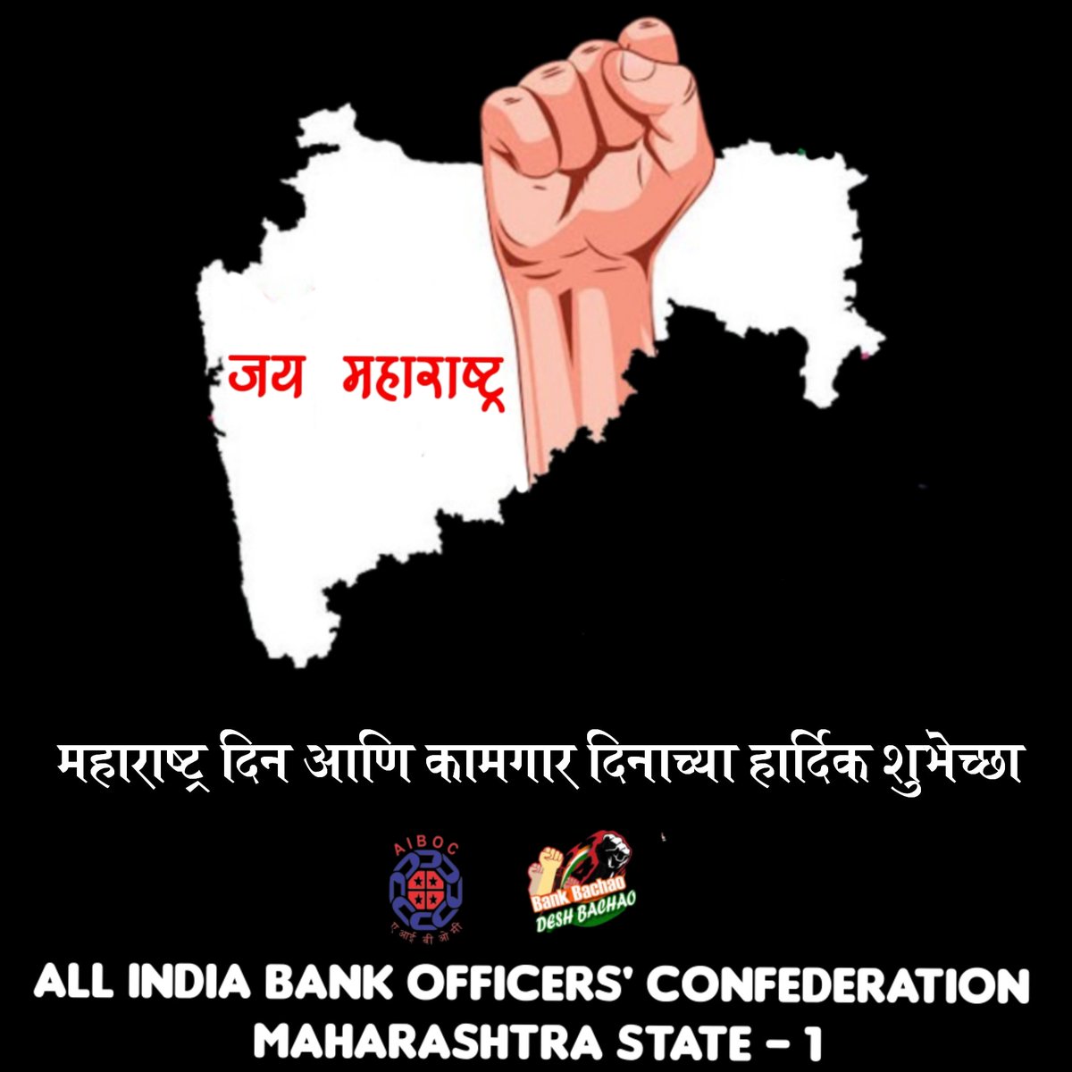 On this special day,let us embrace the spirit of Maharashtra - its rich culture, unwavering ethos & momentous contribution in nation building. Today we also recognize, appreciate immense contribution of workers across all sectors. Hail our unity! #MaharashtraDin #laboursday