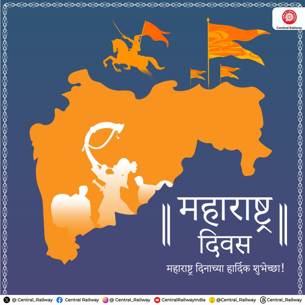 जय जय महाराष्ट्र माझा..
गर्जा महाराष्ट्र माझा..
महाराष्ट्र दिनाच्या हार्दिक शुभेच्छा 🚩
#CentralRailway #MaharashtraDay