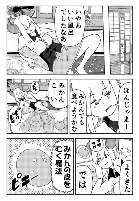 田舎暮らしを満喫しすぎて、完全にだらけた魔王様(1/7)  #漫画が読めるハッシュタグ