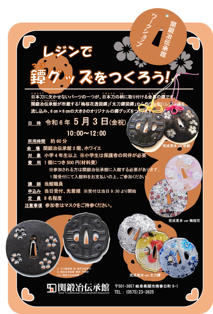 関鍛冶伝承館 on X