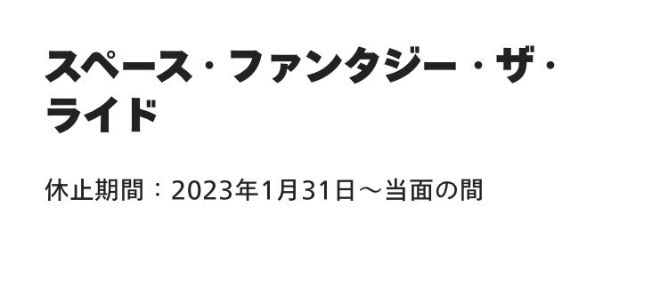 スペファンコラボ決定！！
 #スペファン  #USJファン