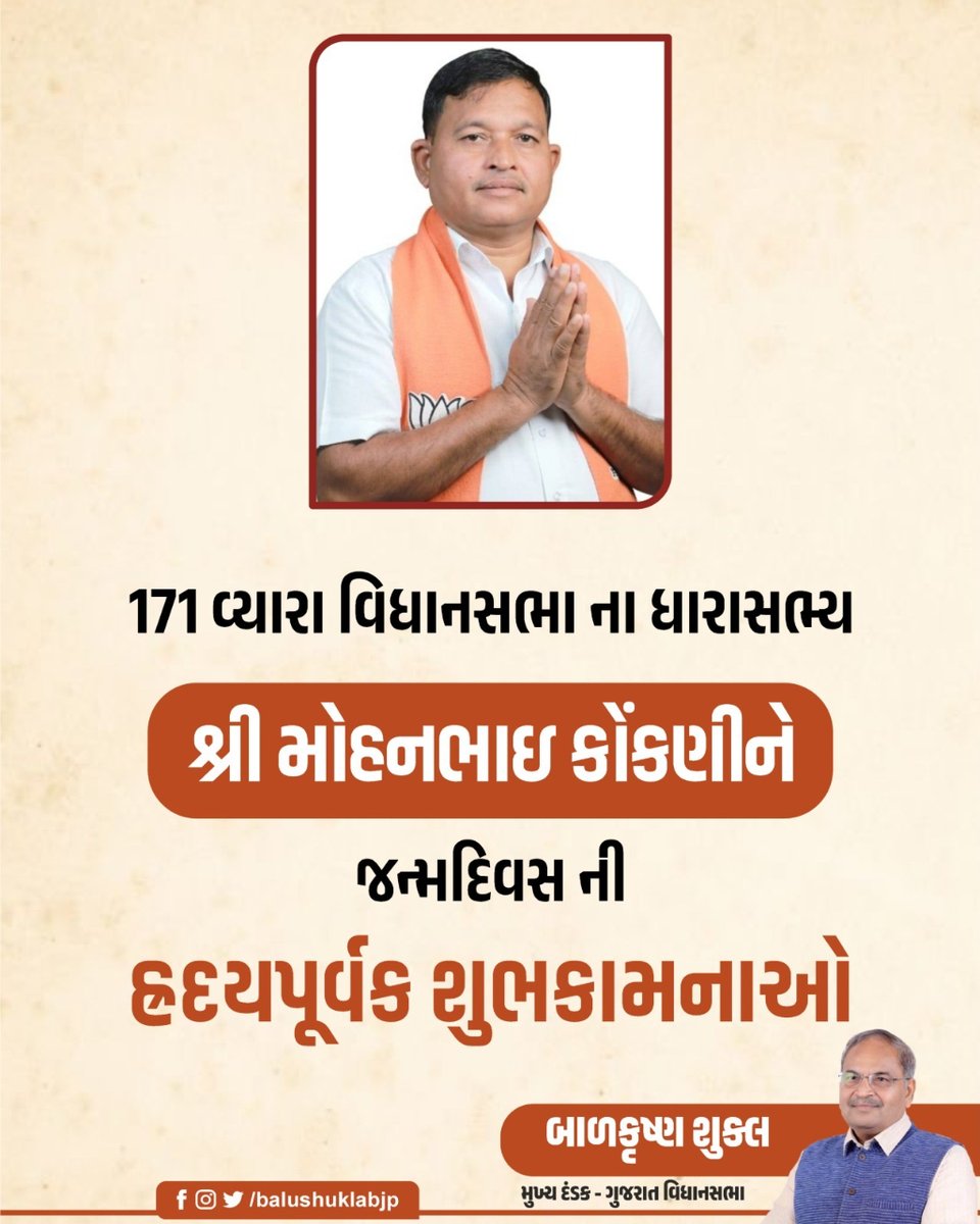 171 વ્યારા વિધાનસભા ના ધારાસભ્ય શ્રી મોહનભાઈ કોંકણી ને જન્મદિવસ ની હ્રદયપૂર્વક શુભકામનાઓ.. 

#GujaratMLA #gujarat #mla #balushukla #PrabhariMahisagar #bjpgujarat #balushuklabjp #ExMahamantriPradesh #DandakGujaratAssembly #GujaratAssembly