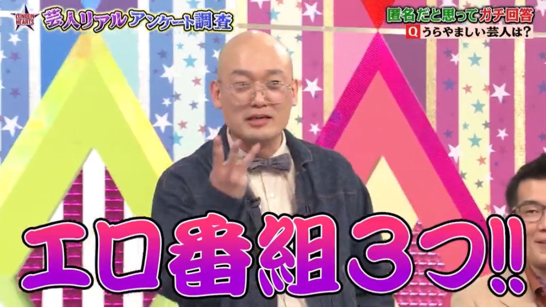 “羨ましくない芸人”調査ワンツーがインディアンスで決めたいところなのにみなみかわがきむと同率一位に割って入る結果 ごちゃついたので“松竹のきむ”等みんなから揶揄され｢エロ番組3つやってるぞ！｣と返すも久保田が｢胸を張るな､お前！｣と一蹴笑
#ロンハー
#ロンドンハーツ