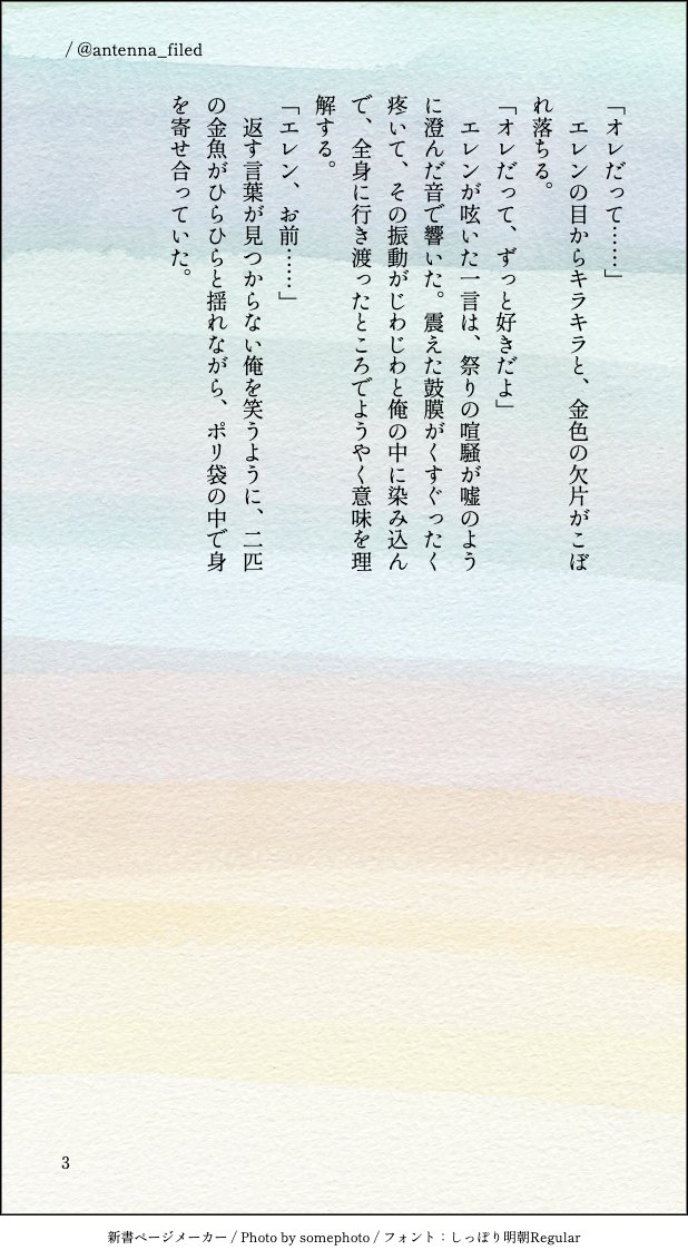 #ひらいて赤ブー 進👣の巨👤　リヴ☕️イ × エ🗝️ンオンリー 「俺の希望、オレの翼」 継続開催よろしくお願いします！！ 一昨年？のりばえれ夏休みをどこにも収納してなかったから季節外れの再掲 RTのご協力よろしくおねがいします〜✨