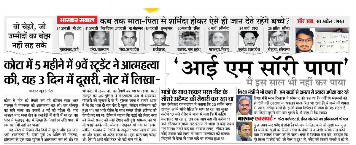 कोटा में ये सामान्य आत्महत्याएं नहीं हैं, कोई तो है जो इन मौतों का जिम्मेदार है, कौन?

#Rajasthan #Kota