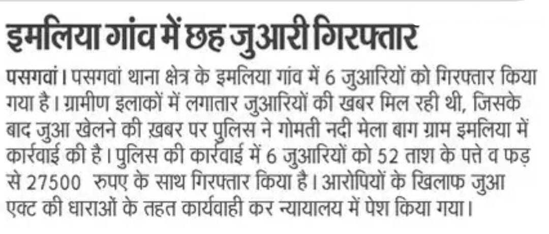 #SPKheri @GaneshPdSaha के निर्देशन में थाना पसगवां पुलिस द्वारा, जुआ खेलते हुए 06 नफर अभियुक्तों को गिरफ्तार किया गया। #UPPInNews #UPPolice