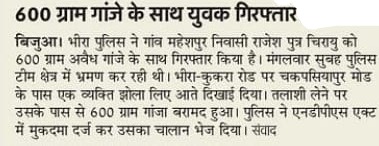 #SPKheri @GaneshPdSaha के निर्देशन में थाना भीरा पुलिस द्वारा, 600 ग्राम गांजा बरामद करके 01 अभियुक्त को गिरफ्तार किया गया। #UPPInNews #UPPolice