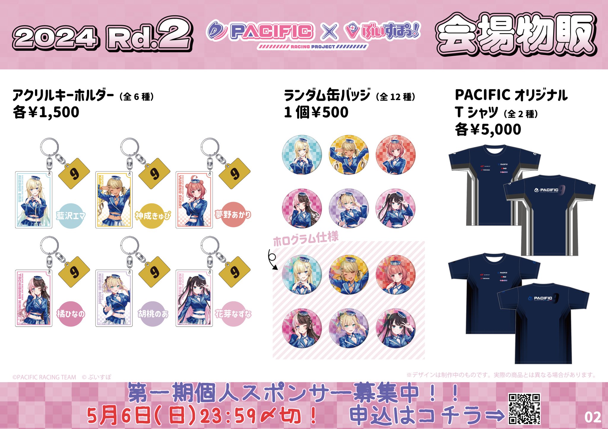 ぶいすぽっ！　胡桃のあ　パシフィックレーシングコラボ ぶいすぽっ！ 胡桃のあ パシフィックレーシングコラボ - メルカリ