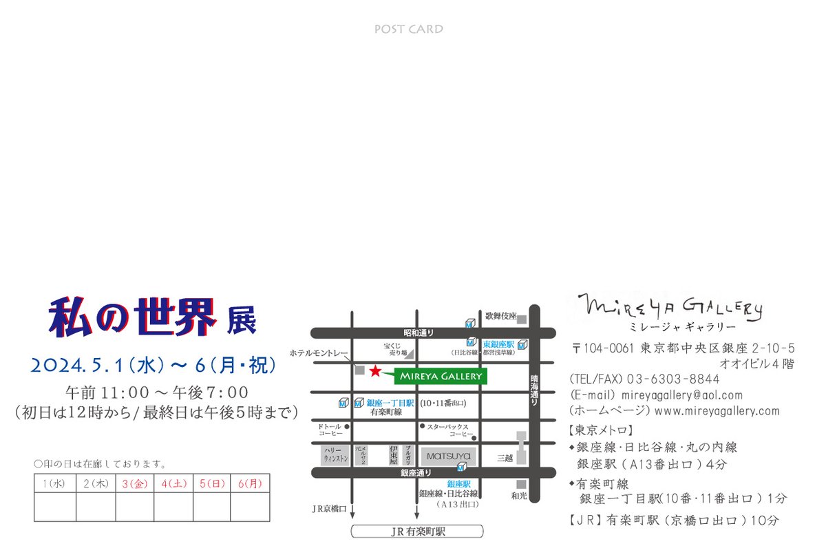 5月1日～6日まで、銀座のミレージャギャラリーにてグループ展に参加しています！　お気軽にお越し下さいませ！
猫描いたよ！