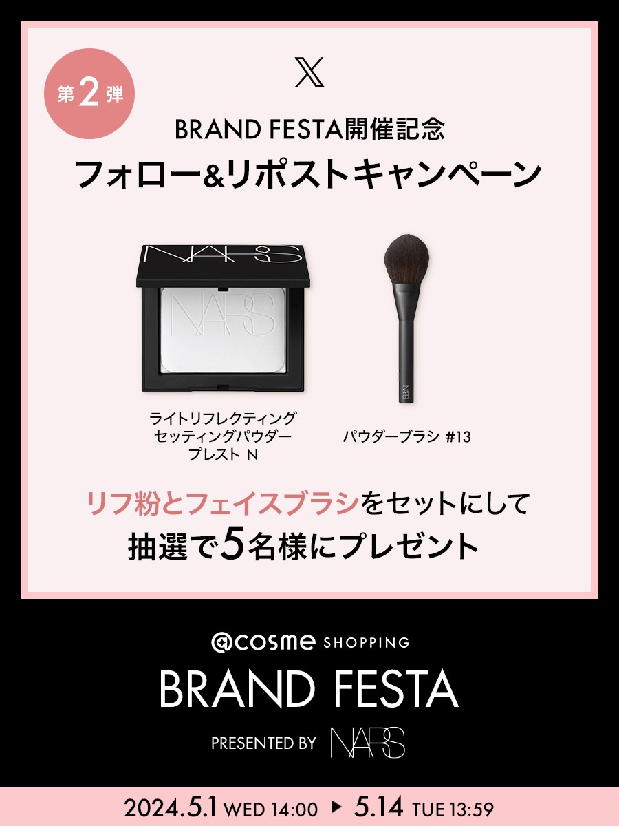 atcosmeokaimono's tweet photo. [通販🛒]

NARS BRAND FESTA 開催記念！✨
プレゼントキャンペーン第2弾🎁

⭐応募条件
①@atcosmeokaimonoをフォロー
②この投稿をリポスト

⭐応募期間
【2024/5/6(月)23:59まで】

アットコスメ公式通販限定キットや
ご購入特典はなくなり次第終了🛒

スレッドのURLをクリック👇 https://t.co/NOqy7Tbqwi