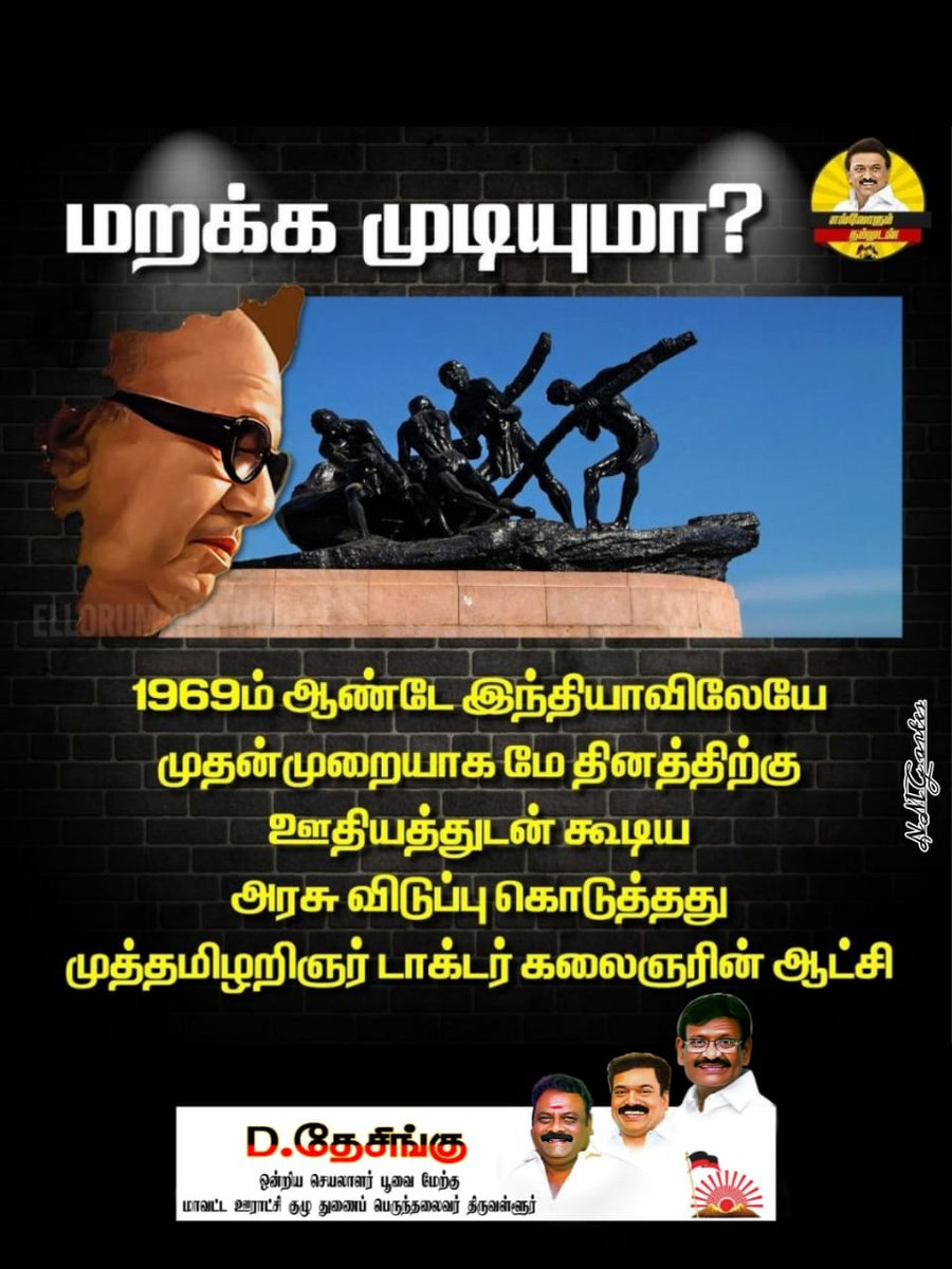 #TIRUVALLUR_CENTRAL_DMK_ITWING