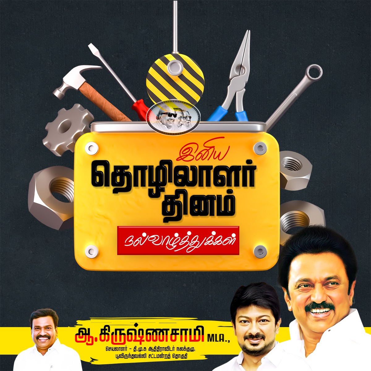 #TIRUVALLUR_CENTRAL_DMK_ITWING