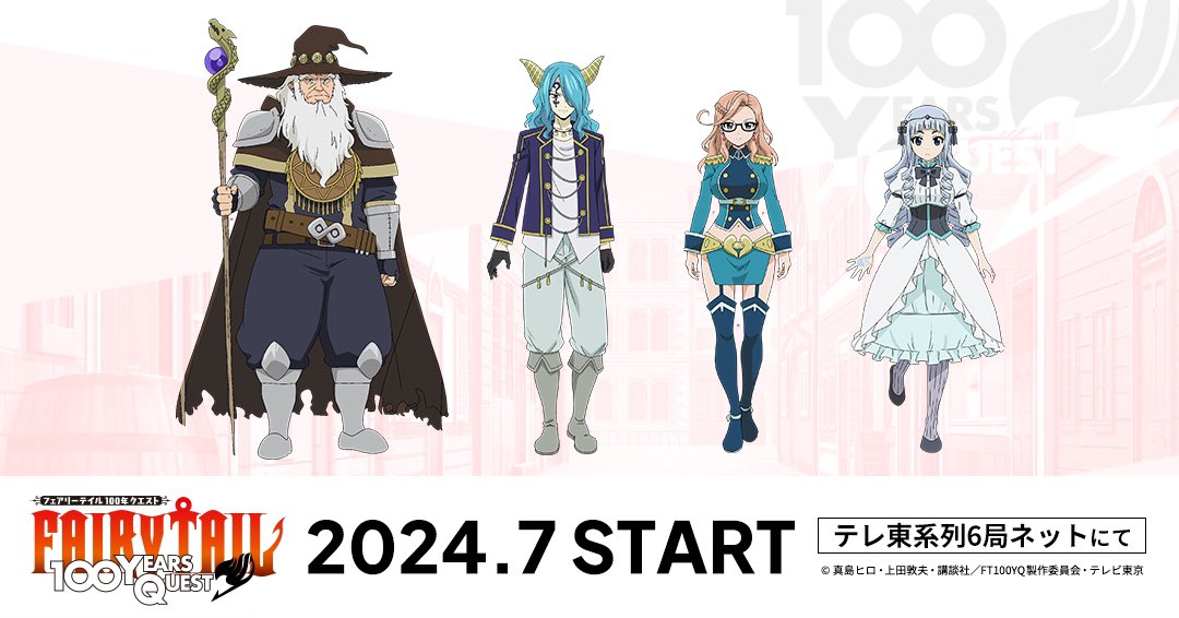 【Character Visual!】 Fairy Tail: 100 Years Quest The anime is Scheduled for JULY 2024! -Animation Studio: J.C.Staff