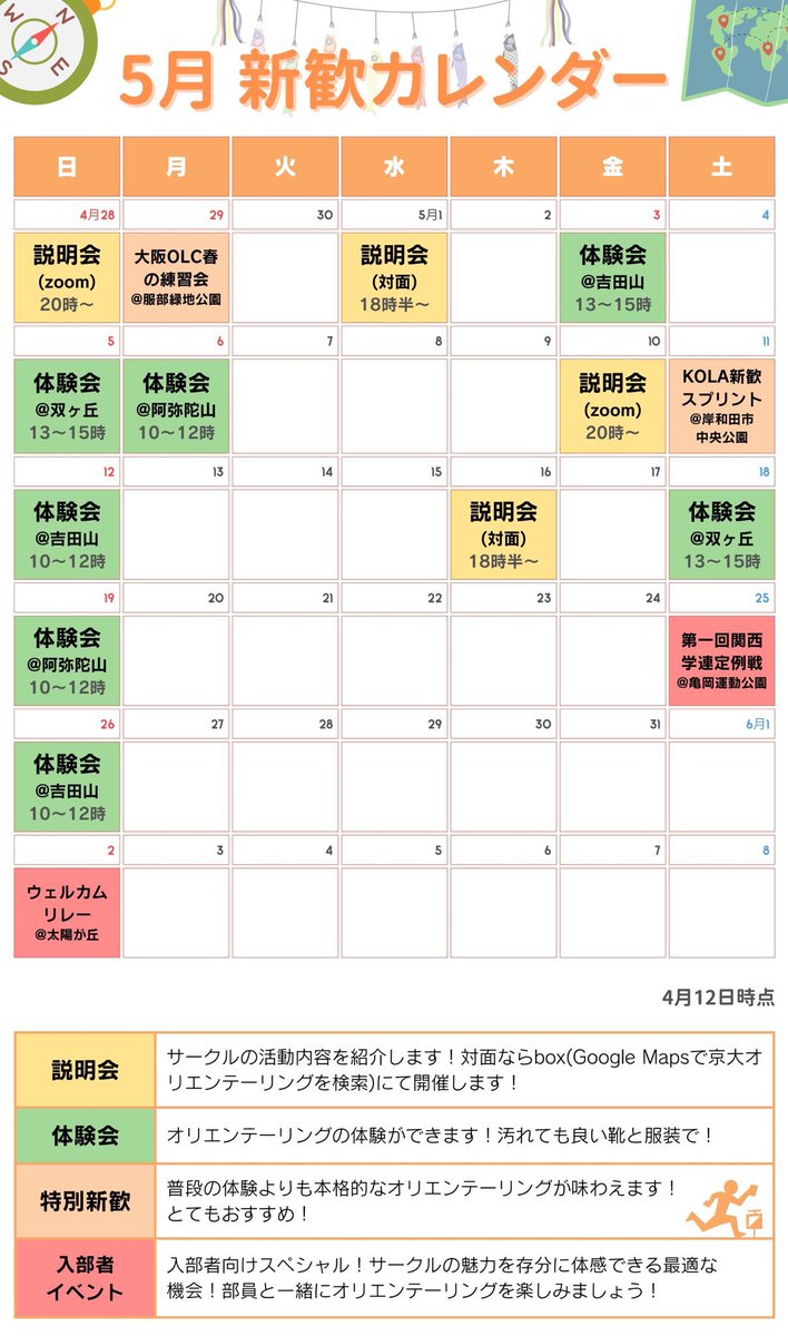 ritsolc2026's tweet photo. GW中も体験会を開催します！🙌

📍5/3→吉田山(午後)
📍5/5→双ヶ丘(午後)
　 ※衣笠キャンパスの近くです！
　　おすすめです🌟
📍5/6→阿弥陀山(午前)

申し込みはお早めに🏃💨
申し込みフォーム↓
https://t.co/aLIyJxWDqj

 #春から立命 #春から立命館 https://t.co/ajLssj4gx1