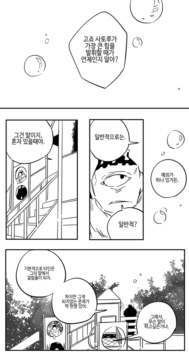 gtgjisgreat's tweet photo. 시부야사변 게토 생존if https://t.co/JVzvDooMRy