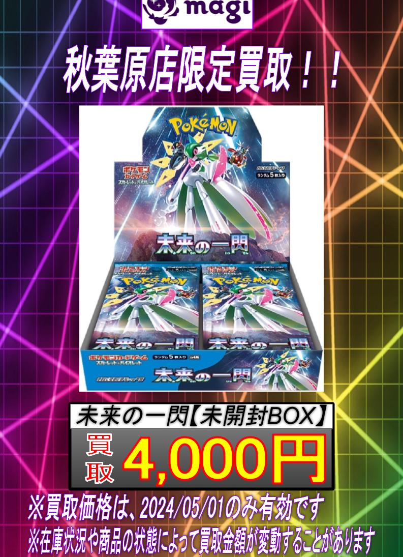 magi秋葉原店@買取/委託販売サービス on X