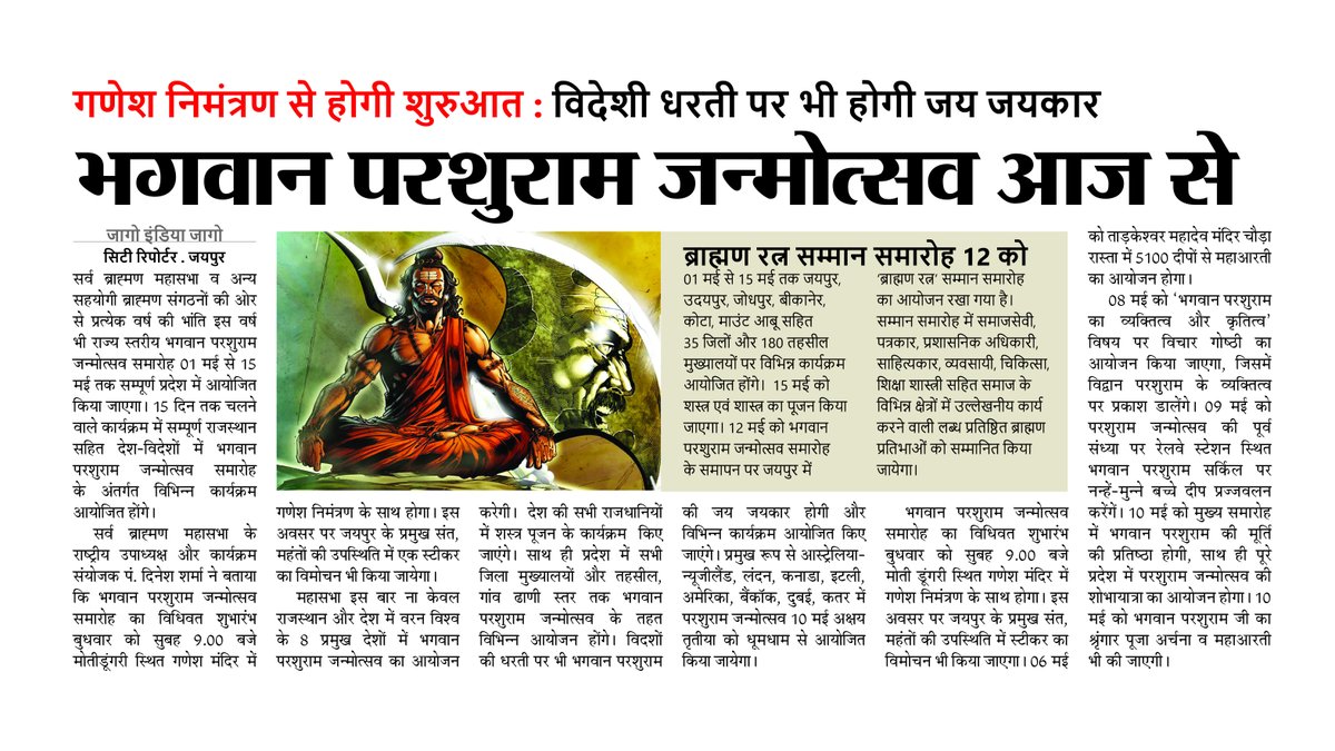 भगवान परशुराम जन्मोत्सव आज से
#parshuramjanmotsav #jijnews