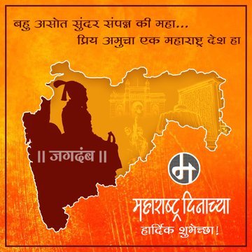 जय महाराष्ट्र ❤️🙏
#महाराष्ट्रदिन