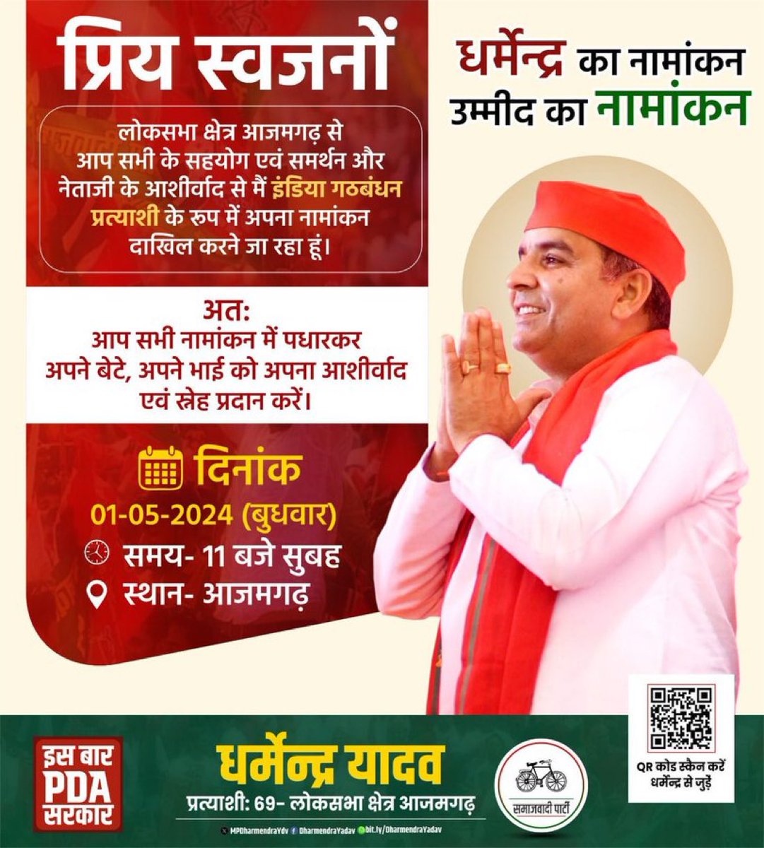 Kuldeepkumar497's tweet image. लोकसभा क्षेत्र आजमगढ़ से माननीय श्री “धर्मेंद्र यादव” जी आज 11:00 बजे नामांकन करेंगे।

आप सभी समाजवादी साथी ज्यादा से ज्यादा संख्या में पहुंचकर नामांकन को सफल बनाएं और श्री धर्मेंद्र यादव जी के हौसले को बढ़ाएं।

#SamajwadiParty #DharmendraYadav #AzamgarhKaDharmendra