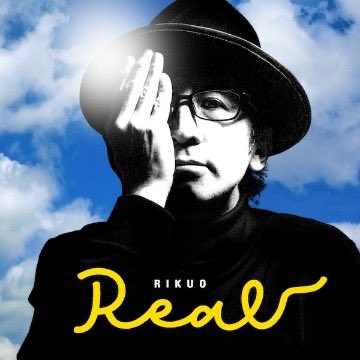 休日の楽しみにとっておいた #リクオ の新譜『リアル』がすごい！頭2曲で完全もってかれた。ベースがグッと前に出た生々しいバンドサウンド。今のライヴの勢いをそのままに、オルガンや弦で密度と緊迫感が加わって、リクオさんの歌声が全てを包み込む。愛しい一枚になりそう。 rikuoshop.thebase.in