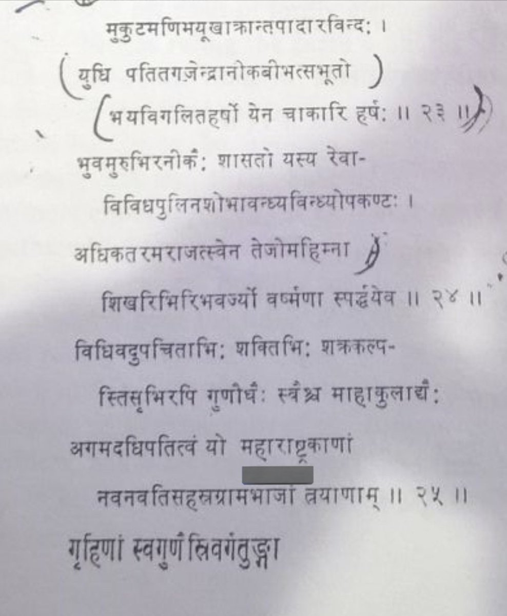 7th century, Aihole Inscription, mentioning पुळकेशी चाळूक्य's Empire as Maharashtra I cannot see any indigenous here Maharashtra/ Maharatta/ Maratha desha is based on the name of warriors of Deccan And thus the language Maharashtri/ Mahratti also gets its name