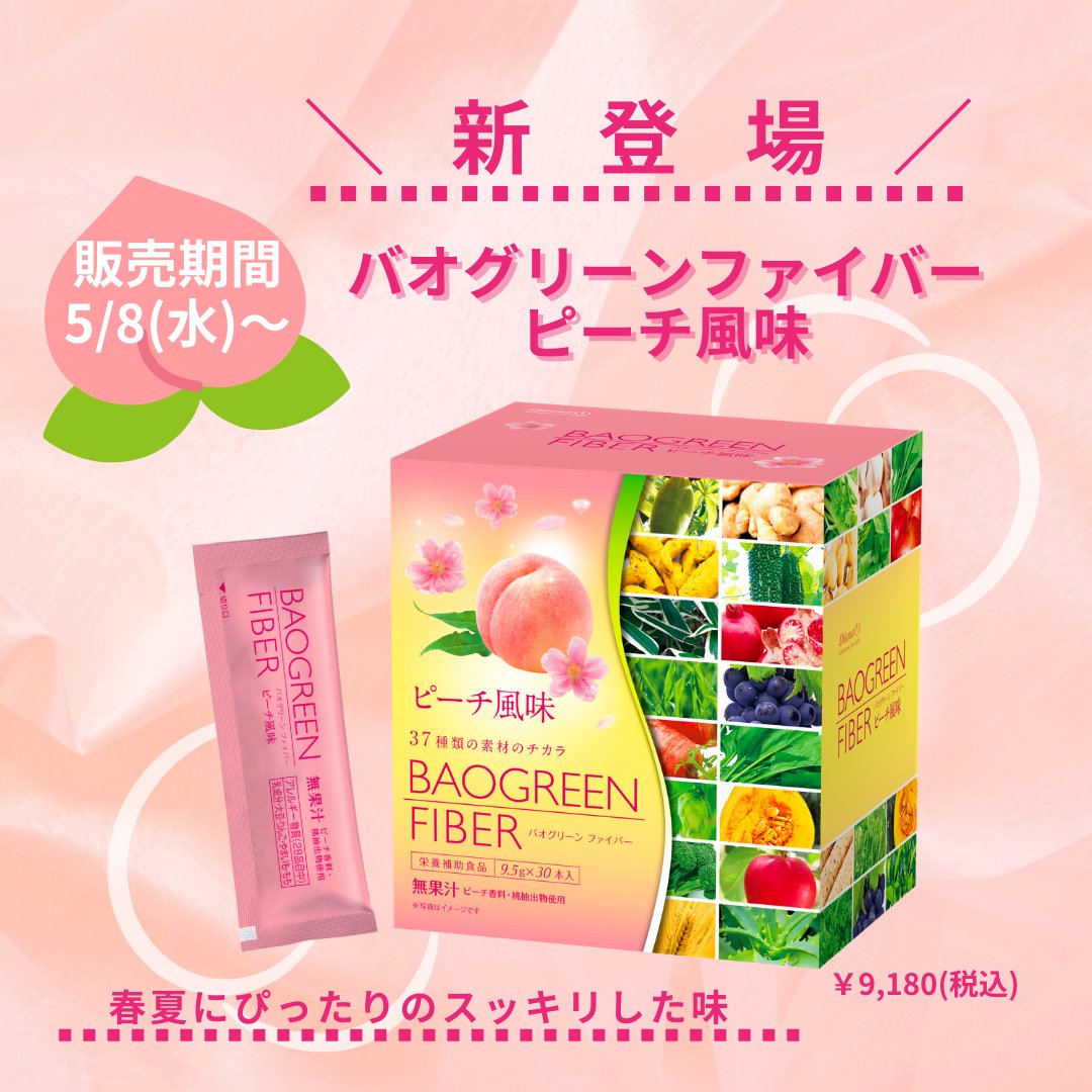 ダイアナ バオグリーンファイバー ピーチ風味 30本 (ダイアナ ダイアナ バオグリーンファイバー ピーチ風味 30本 (ダイアナ