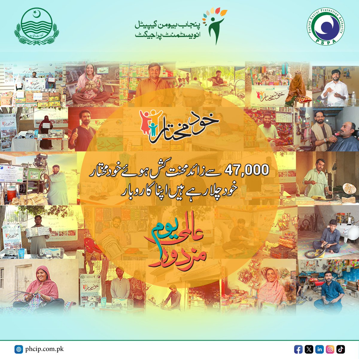 #1stmay2024 #YoumEMazdoor #laborday #WorldLaboratoryDay #pspa #phcip #KhudMukhtar #EconomicInclusion #Empowerment #selfreliance