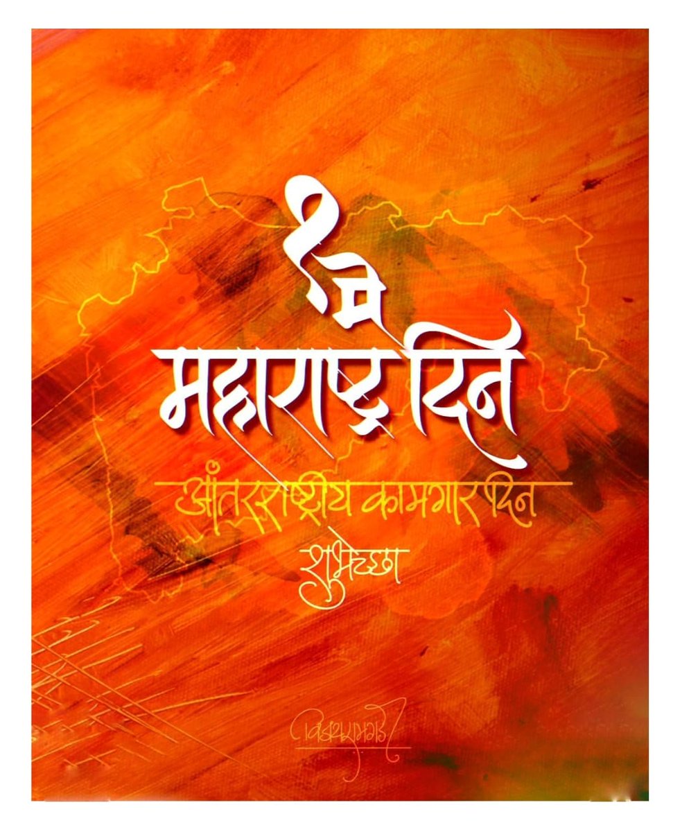 BhimArmyMH's tweet photo. #महाराष्ट्रदिन 
#कामगारदिन https://t.co/OzGFZ8tIkq