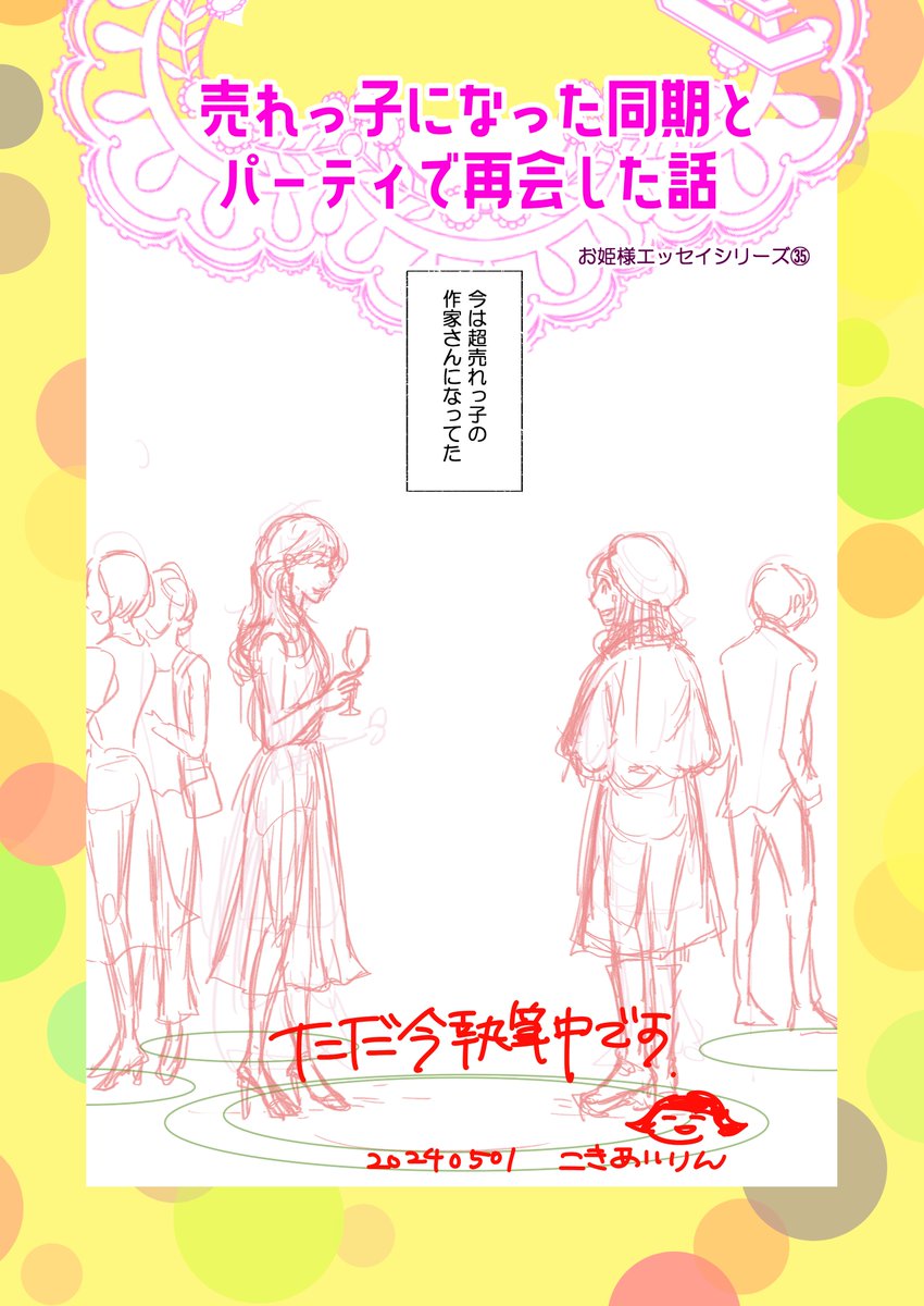 こんにちは5月

新作エッセイを描き始めました

明後日3日には間に合わなさそうなのでまずは再録をアップしようかなー
新作の進捗と予告はまたお知らせいたしますね

今月は関西コミティア70とコミティア148!
ぼちぼち楽しんでいくぞー
おー。

#コミックエッセイ 
#関西コミティア70 