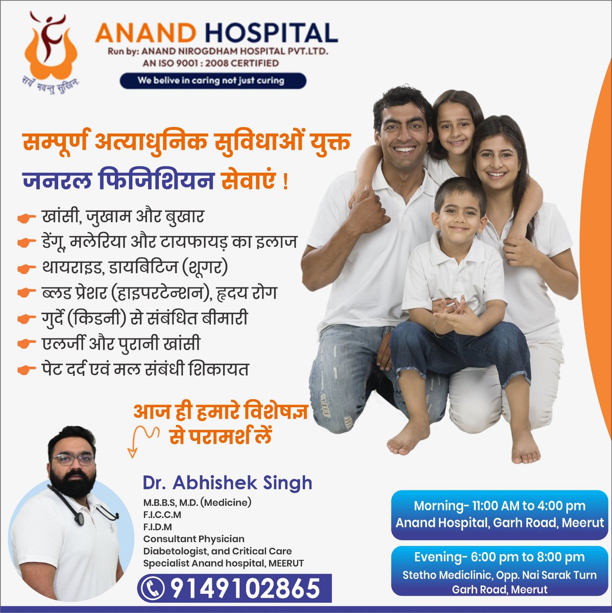 सम्पूर्ण अत्याधुनिक सुविधाओं युक्त जनरल फिजिशियन सेवाएं ! 🏥
.
🌳 linktr.ee/dr_abhisheksin…
.
#HealthCheckup #HypertensionAwareness #PreventiveCare #StayHealthy #EarlyDetection #HealthTips #KnowYourSymptoms #RegularCheckups #WellnessWednesday #HealthyLiving #TakeCareOfYourself