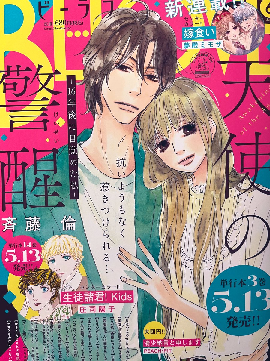 今月号も!エネ夫デスゲーム載ってまーす!今月もやばいエネ夫が出てくるのでイラッとスカッとお楽しみに‼️
ますます絵も綺麗だし…エネ夫が腹立つ!!
#BELOVE
#エネ夫デスゲーム
#GWのお供に 