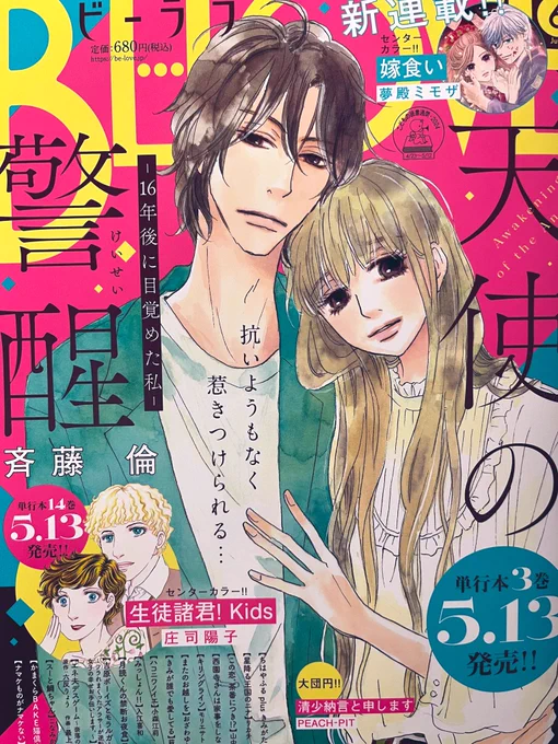 今月号も!エネ夫デスゲーム載ってまーす!今月もやばいエネ夫が出てくるのでイラッとスカッとお楽しみに‼️
ますます絵も綺麗だし…エネ夫が腹立つ!!
#BELOVE
#エネ夫デスゲーム
#GWのお供に 