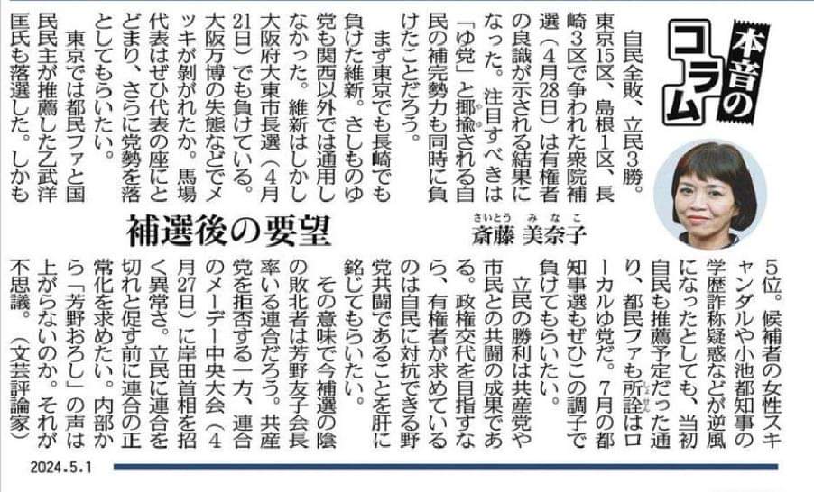 今日の「東京新聞」 斎藤美奈子さん(文芸評論家)の【本音のコラム】サイコーだ👍️100回くらい「いいね」したい！ #斎藤美奈子 #本音のコラム