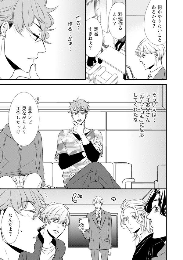 子供の頃憧れてた子供向け番組のお兄さんに大人になってから会ったら×××だった話。③(3/9)

#商業BL
#漫画が読めるハッシュタグBL
#ベビーピンクにおぼれたい 