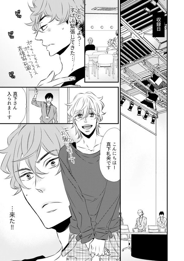 子供の頃憧れてた子供向け番組のお兄さんに大人になってから会ったら×××だった話。④(4/9)

#商業BL
#漫画が読めるハッシュタグBL
#ベビーピンクにおぼれたい 
