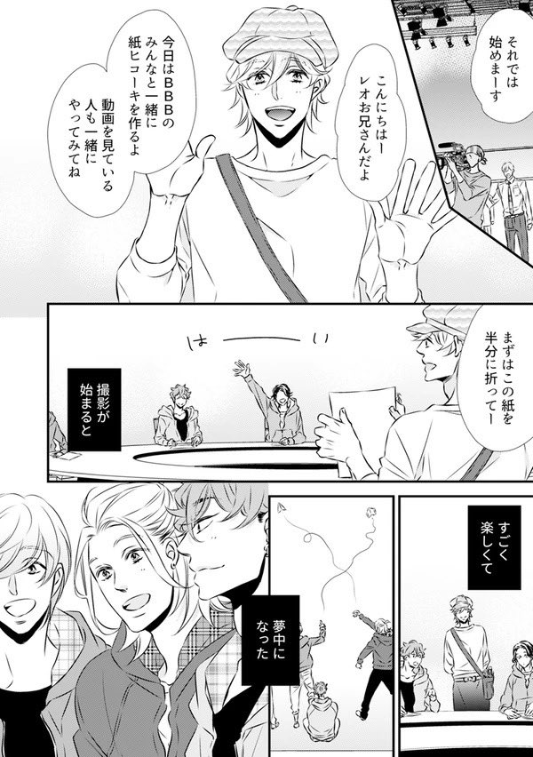 子供の頃憧れてた子供向け番組のお兄さんに大人になってから会ったら×××だった話。⑤(5/9)

#商業BL
#漫画が読めるハッシュタグBL
#ベビーピンクにおぼれたい 