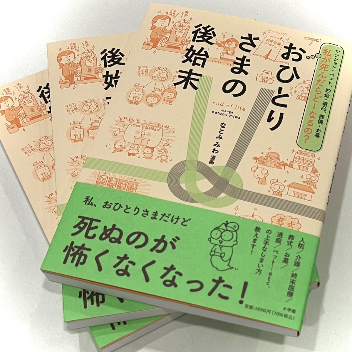 小笠原先生から先生が載ってる⁈なとみみわさんの漫画｢おひとりさまの後始末｣を3名様に #プレゼント🎁
5/5(日)締切
応募方法
✅@radio2ji6jiをフォロー
✅このXをリポスト
当選者にはDMにてご連絡します。
応募はハガキ・メール・FaxでもOK。
ご応募お待ちしております🤗