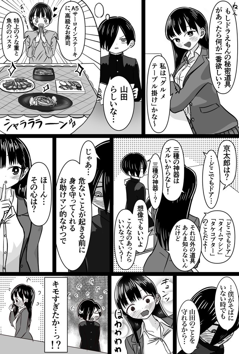 僕らは不思議なポッケで叶えたい

#僕ヤバ 