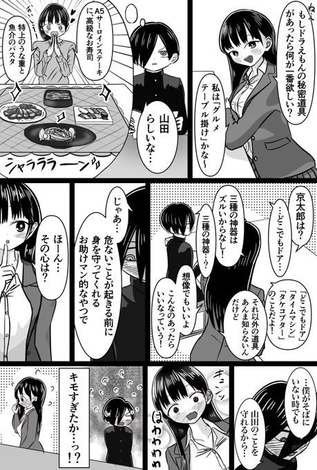 僕らは不思議なポッケで叶えたい

#僕ヤバ 