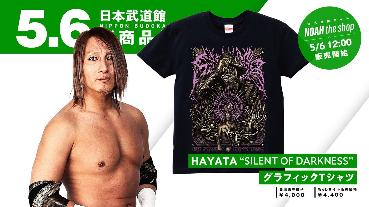 ／
📢5.6日本武道館 新商品情報‼
＼

HAYATA SILENT OF DARKNESS
グラフィックTシャツ発売決定‼
会場価格 ￥4,000／通販価格 ￥4,400
ぜひ、この機会にお買い求めください✨

当日HAYATA選手はサイン＆撮影会に登場！
サイン会対象商品です！

#UJPW #ALLTOGETHER
#noah_ghc #noah_goods