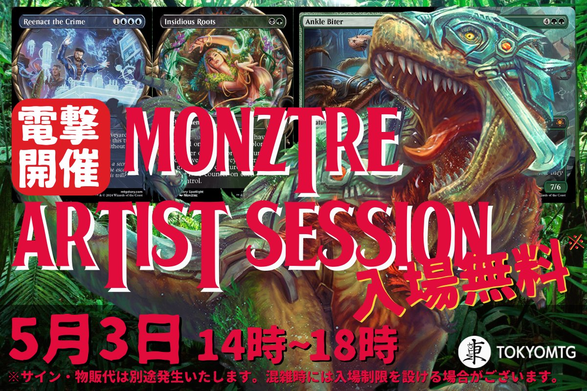 ⚠︎サプライズ開催！⚠︎

5月3日 14:00~18:00
Monztre先生 <a href="/artofmonztre/">Art of Monztre</a> ご来店✨
突発Artist Sessionを開催します！！

《犯行現場の再現》《殺戮の暴君》などを手がける先生によるサインイベントです！

アートプリントやプルーフなど、当日物販もたくさん🔥