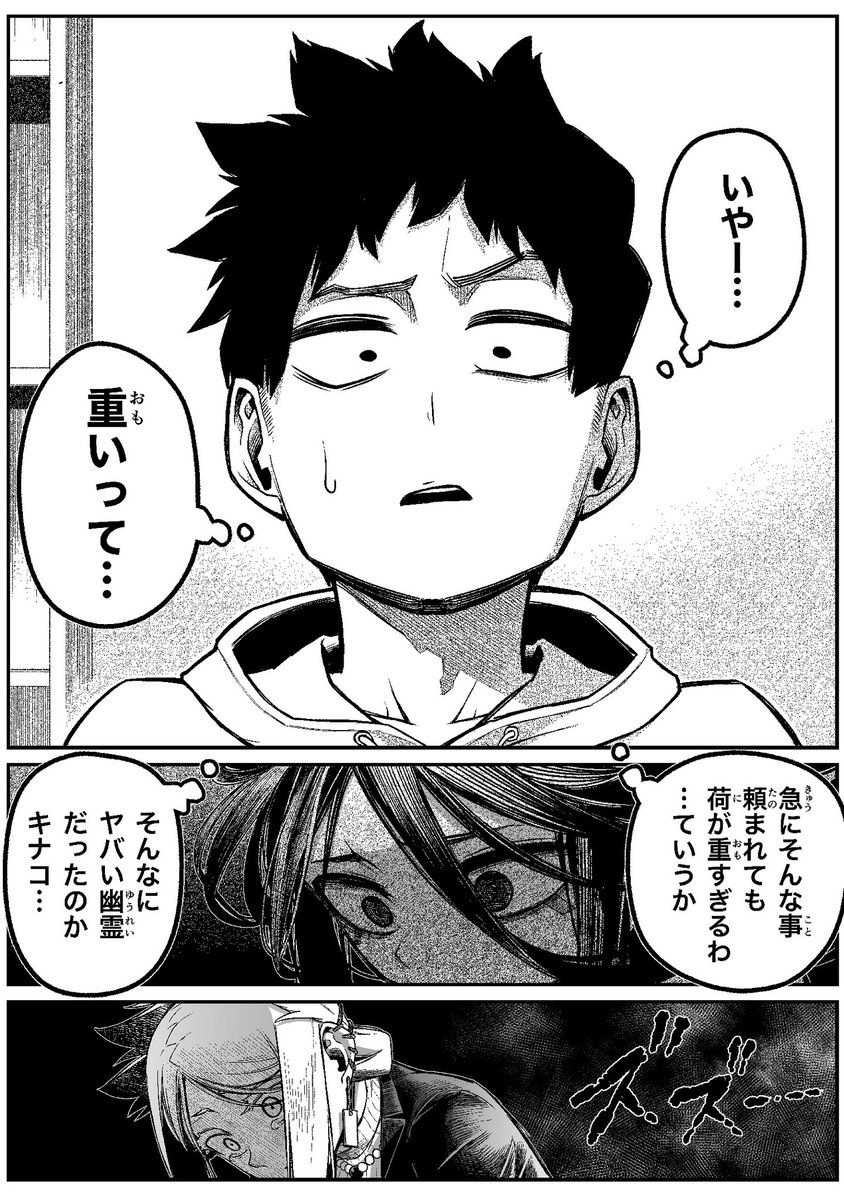 怖がらせたい地縛霊少女と霊感ゼロ男が同居してる話(4/14) 