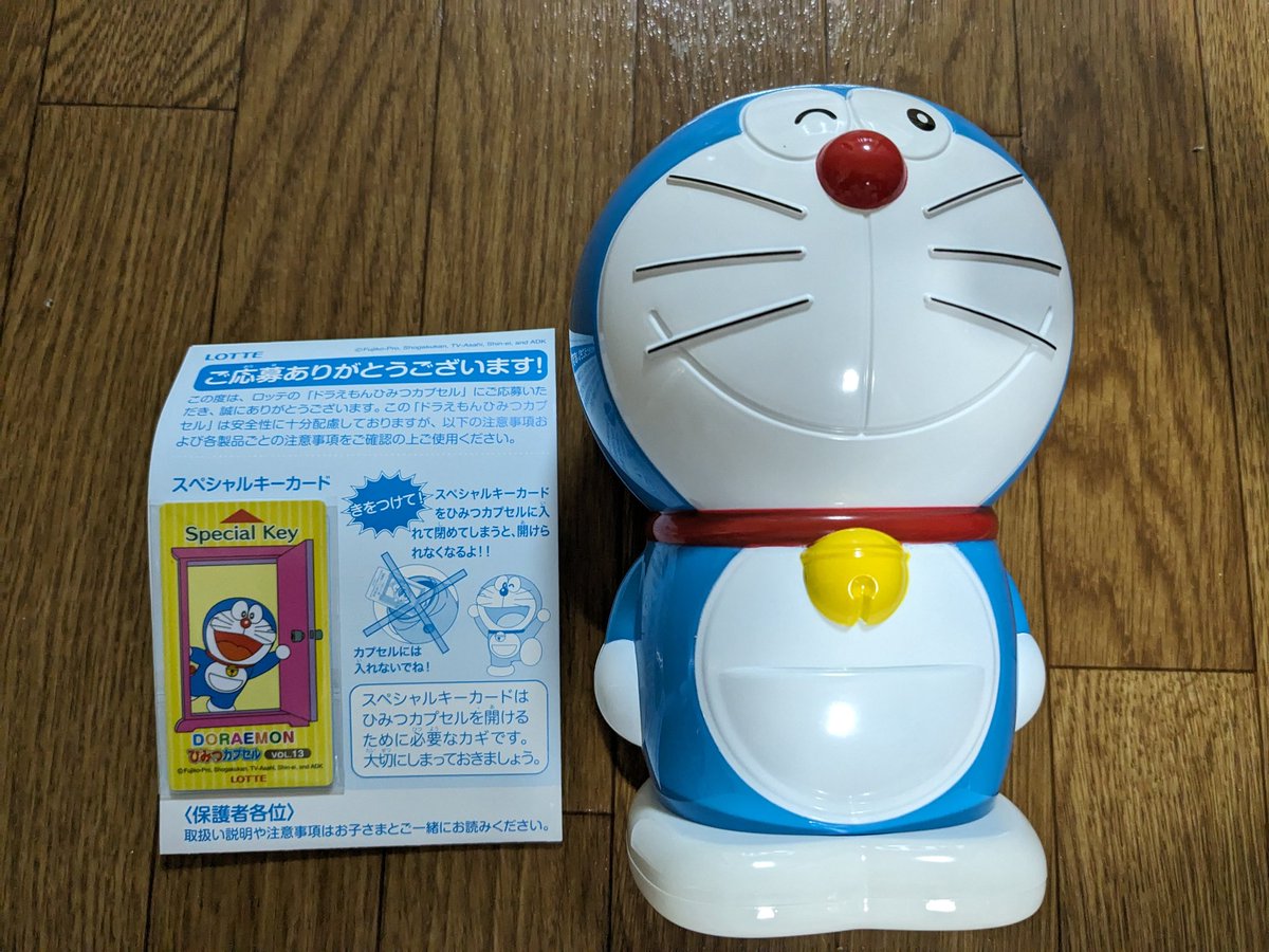 ドラえもん ロッテのドラえもんガムで15P貯めて送るともらえる「ひみつ