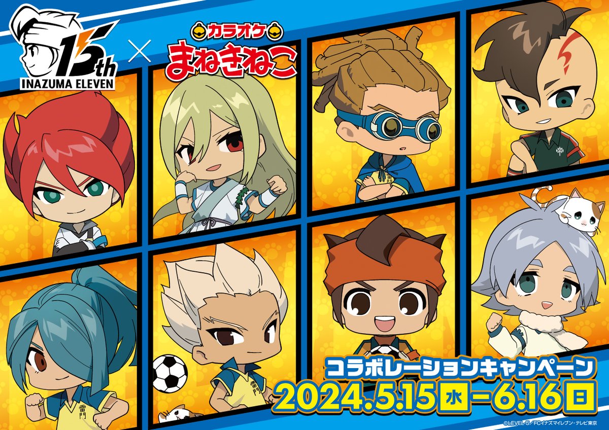 ◤￣￣￣￣￣￣￣￣￣￣￣￣￣￣￣￣ #イナズマイレブン × #まねきねこ