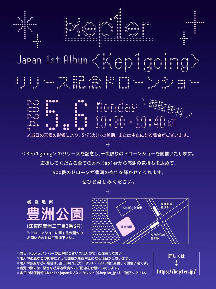 [📢]

Kep1er Japan 1st Album 
<𝐊𝐞𝐩𝟏𝐠𝐨𝐢𝐧𝐠> 発売記念🖤❤️

一夜限りのドローンショーを5/6(月•祝)に開催決定🌃

応援してくださる全ての方へKep1erから感謝の気持ちを込めて、500機のドローンで豊洲の夜空を輝かせます💎✨ 楽しんでいただけるように準備したので、ぜひご覧ください☺️
