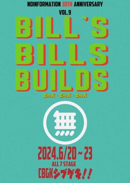 \ ✨明日一般発売開始✨ / #無情報 結成10周年記念公演 『BILL's BILLS BUILDS』 6/20(木)～6/23(日)・CBGKシブゲキ!! たった100分で貴方の人生を変える ​無情報最高傑作！！💰 🎟️チケットはこちらから l-tike.com/play/mevent/?m…