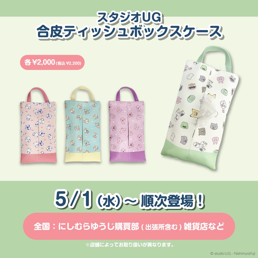 ラウンドワン限定　スタジオUG　収納ケース 『 ごきげんぱんだ 』10点セット スタジオUG 収納バスケット【ラウンドワン限定】 プライズの情報サイト