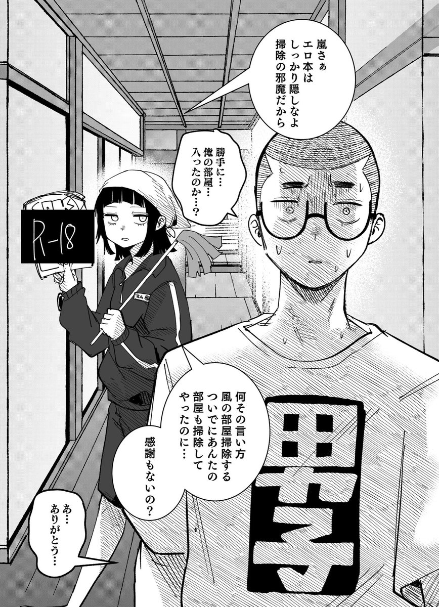 日常23
 #もう触れないキミ